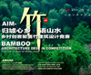 AIM- Bamboo Architecture Design Competition for the Village of Rural Makers