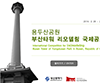 Busan Tower Design Competition