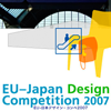 第2回 EU-日本デザイン・コンペティション