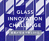 GLASS INNOVATION CHALLENGE
