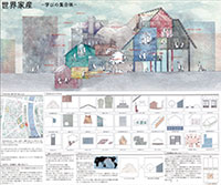 第13回 長谷工住まいのデザインコンペティション