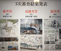 第10回 JIA・テスクチャレンジ設計コンペ