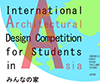 くまもとアートポリス 2014 国際学生設計コンペティション