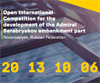 Open International Competition for the development of the Admiral Serebryakov embankment part