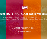 Competition for Architectural Design of International Finance Forum (IFF) Permanent Conference Site