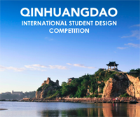 Qinhuangdao International Student Design Competition