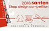 santen Shop Design Competition 2016