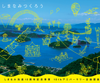 Shimanami Kaido 10th Anniversary Proposals