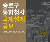 The New Jongno-gu Government Complex Design Competition