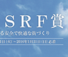 第4回 SRF賞