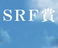 第7回 SRF賞
