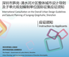 International Consultation on the Overall Urban Design Guidelines and Subunit Planning of Sungang-Qingshuihe, Shenzhen