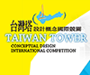 TAIWAN TOWER Conceptual Design International Competition