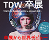 TDW 卒展 in Milano Salone 2015