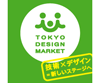 東京デザインマーケット 2009