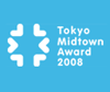 Tokyo Midtown Award 2008 - デザインコンペ