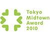 Tokyo Midtown Award 2010 - デザインコンペ