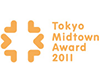 Tokyo Midtown Award 2011 - デザインコンペ