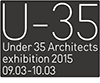 35歳以下の若手建築家による建築の展覧会 2015