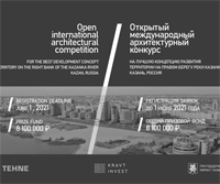 International architectural competition for the best development concept for the area on the right bank of the Kazanka River, Kazan, Russia