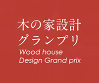 木の家設計グランプリ 2024