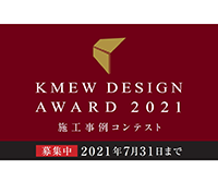 KMEW DESIGN AWARD 2021