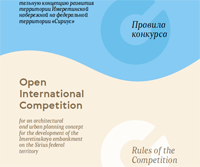 Open International Competition for an Architectural and Urban Planning Concept for the Development of the Imeretinskaya embankment on the Sirius federal territory