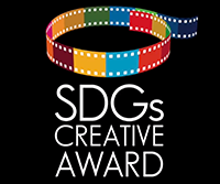 第3回 SDGsクリエイティブアワード