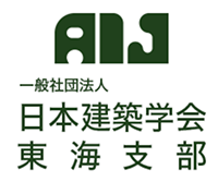 第40回 日本建築学会東海賞