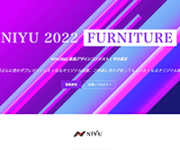 NIYU 2022 家具デザインコンテスト