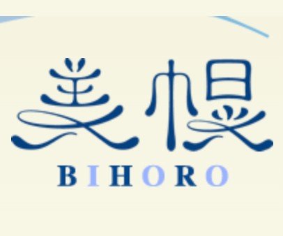 美幌町移住相談等環境構築業務（設計・改修・運営）の提案事業者の募集