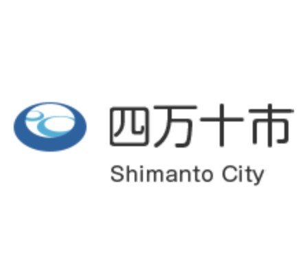 四万十市新食肉センター基本設計業務の公募型プロポーザル