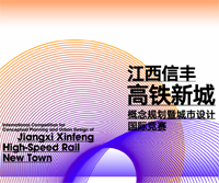 International Competition for Conceptual Planning and Urban Design of Jiangxi Xinfeng High-Speed Rail New Town