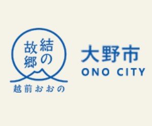 大野市恐竜化石客室実施設計・工事監理業務公募型プロポーザル