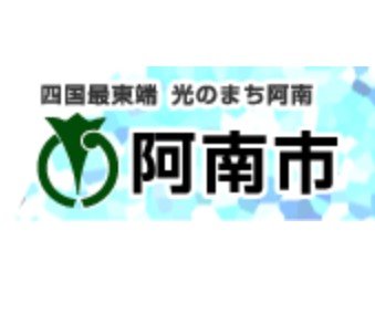 阿南市立新図書館基本計画策定支援業務プロポーザル