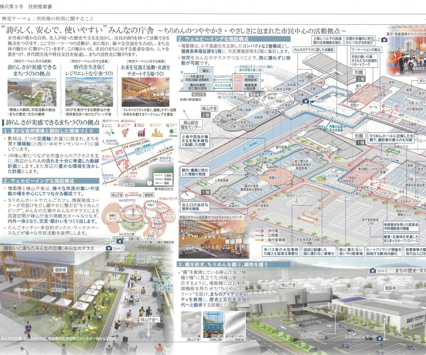 京丹後市庁舎増築棟整備基本・実施設計業務　公募型プロポーザル