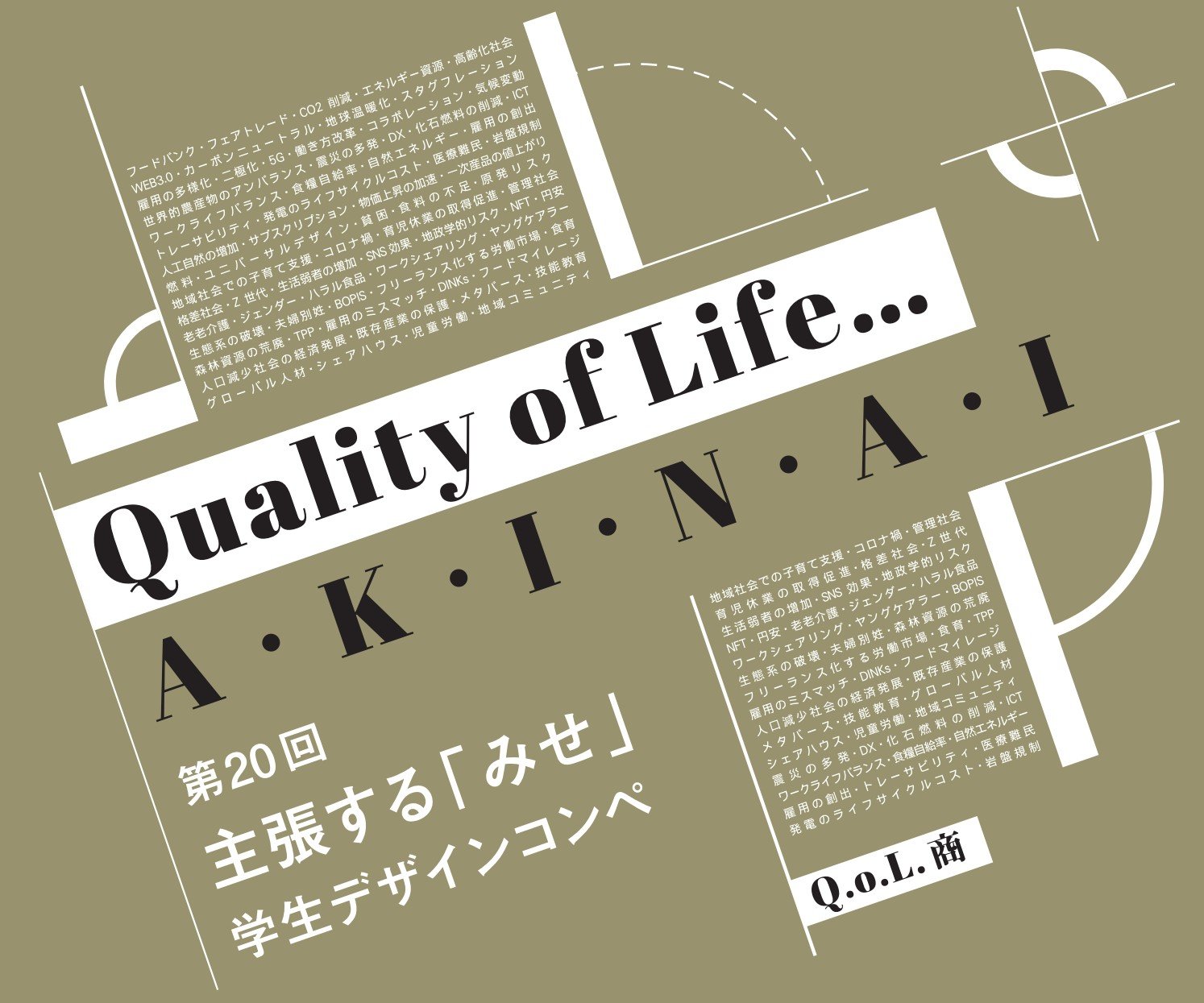 第20回 主張する「みせ」学生デザインコンペ