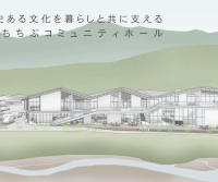 東秩父村新庁舎建設設計・監理業務委託に関する公募型プロポーザル
