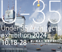Under 35 Architects exhibition 35歳以下の若手建築家による建築の展覧会 2024 出展者募集