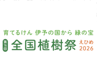 第76回全国植樹祭お野立所設計業務公募型プロポーザル