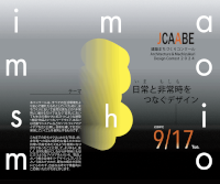 JCAABE建築まちづくりデザイン・コンクール2024　―日常(いま)と非常時(もしも)をつなぐデザイン―