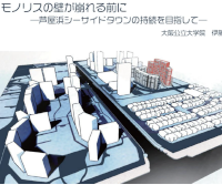 第21回 集合住宅再生・団地再生・地域再生学生賞