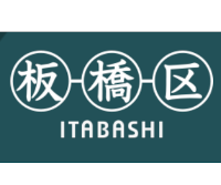 板橋区旧保健所跡地複合施設設計プロポーザル