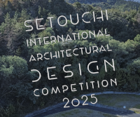 第1回 瀬戸内国際建築デザイン実施コンペ 2025