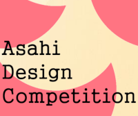 第3回 Asahi 学生デザインコンペティション