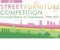 第7回 まちを楽しくするストリートファニチャーデザインコンペティション