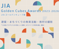 JIAゴールデンキューブ賞 2023-2026