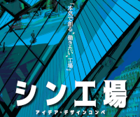 ヤマウチマテックス工場デザインコンペ