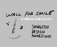 サンゲツデザインアワード 2025