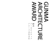 群馬アーキテクチュアアワード 2026